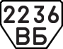 License plate USSR, Trailers (1977)