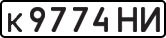 License plate USSR, Private-owned cars (1977)