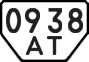 License plate USSR, Special vehicles (1977)