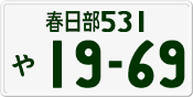 License plate of Japan, Private owners