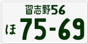 License plate of Japan, Private owners