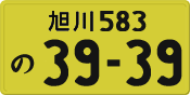 License plate of Japan, Private owners (Kei car)