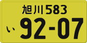 License plate of Japan, Private owners (Kei car)