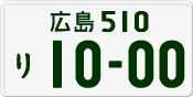License plate of Japan, Private owners