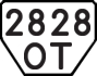 License plate USSR, Trailers (1977)