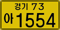 License plate of South Korea, Commercial vehicles