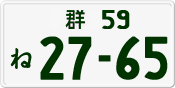 License plate of Japan, Private owners