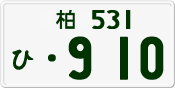 License plate of Japan, Private owners