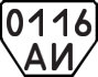 License plate USSR, Trailers (1977)