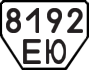License plate USSR, Trailers (1977)