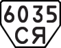 License plate USSR, Trailers (1977)