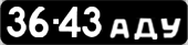 License plate USSR, Сars (1958)