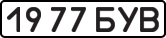 License plate USSR, State-owned cars (1977)
