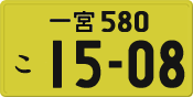 License plate of Japan, Private owners (Kei car)