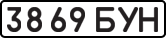 License plate USSR, State-owned cars (1977)