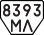 License plate USSR, Trailers (1977)