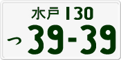 License plate of Japan, Private owners