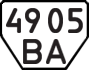 License plate USSR, Trailers (1977)