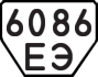 License plate USSR, Trailers (1977)