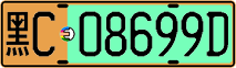 License plate of China, Electric vehicles