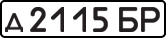 License plate USSR, Private-owned cars (1977)