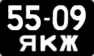 License plate USSR, Сars (1958)