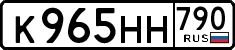 License plate Russia, Cars