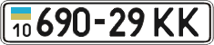 License plate Ukraine, Cars and trucks (1995)