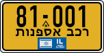 License plate of Israel, Regular plates