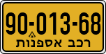 License plate of Israel, Regular plates