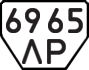 License plate USSR, Trailers (1977)