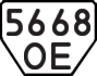 License plate USSR, Trailers (1977)