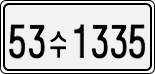 License plate of South Korea, Cars (2007)