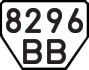 License plate USSR, Trailers (1977)