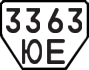 License plate USSR, Trailers (1977)