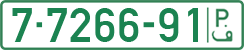 License plate of the Palestinian Authority, Private owners (1994)