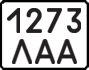 License plate USSR, Motorcycles (1977)