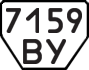 License plate USSR, Trailers (1977)