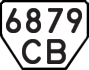 License plate USSR, Trailers (1977)
