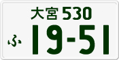 License plate of Japan, Private owners