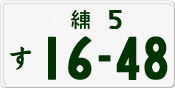 License plate of Japan, Private owners
