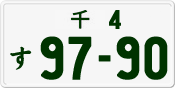 License plate of Japan, Private owners