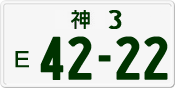 License plate of Japan, Private owners