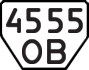 License plate USSR, Trailers (1977)