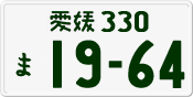 License plate of Japan, Private owners