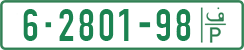 License plate of the Palestinian Authority, Private owners (1994)