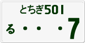 License plate of Japan, Private owners