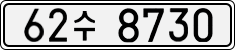 License plate of South Korea, Cars (2007)