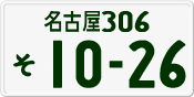 License plate of Japan, Private owners