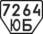 License plate USSR, Trailers (1977)